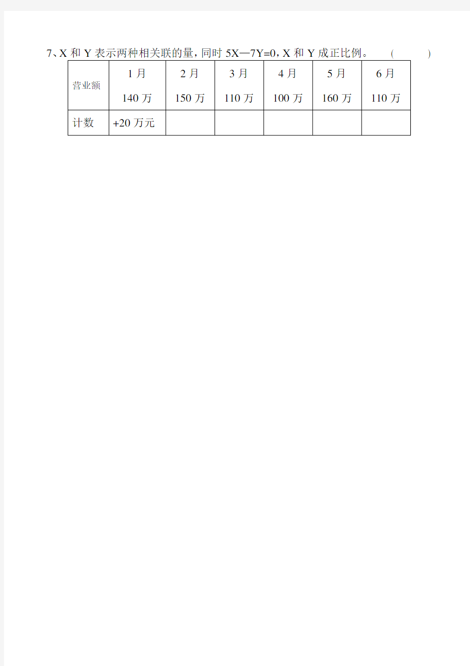 小学六年级数学期中考试题