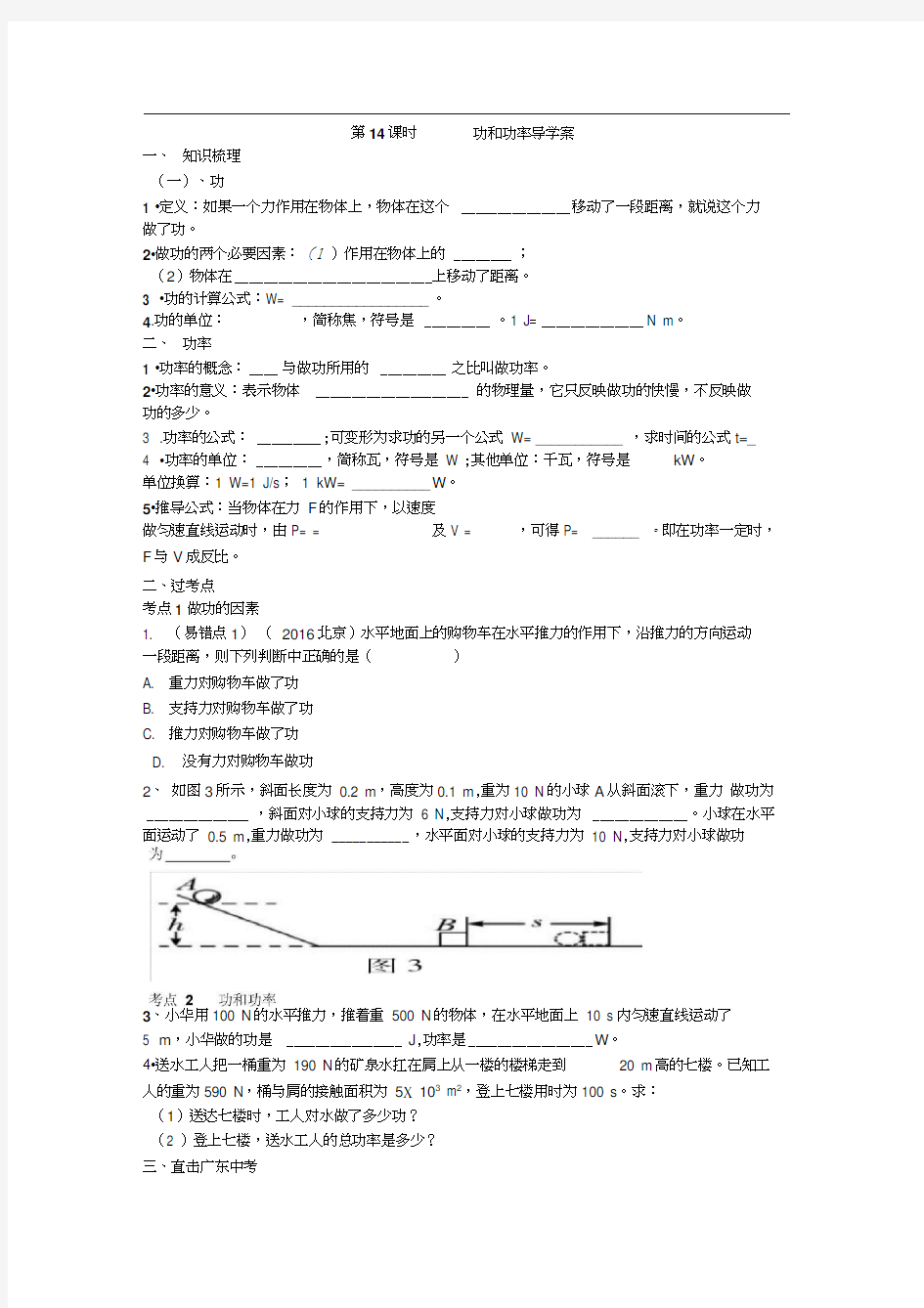 第14课时功和功率导学案