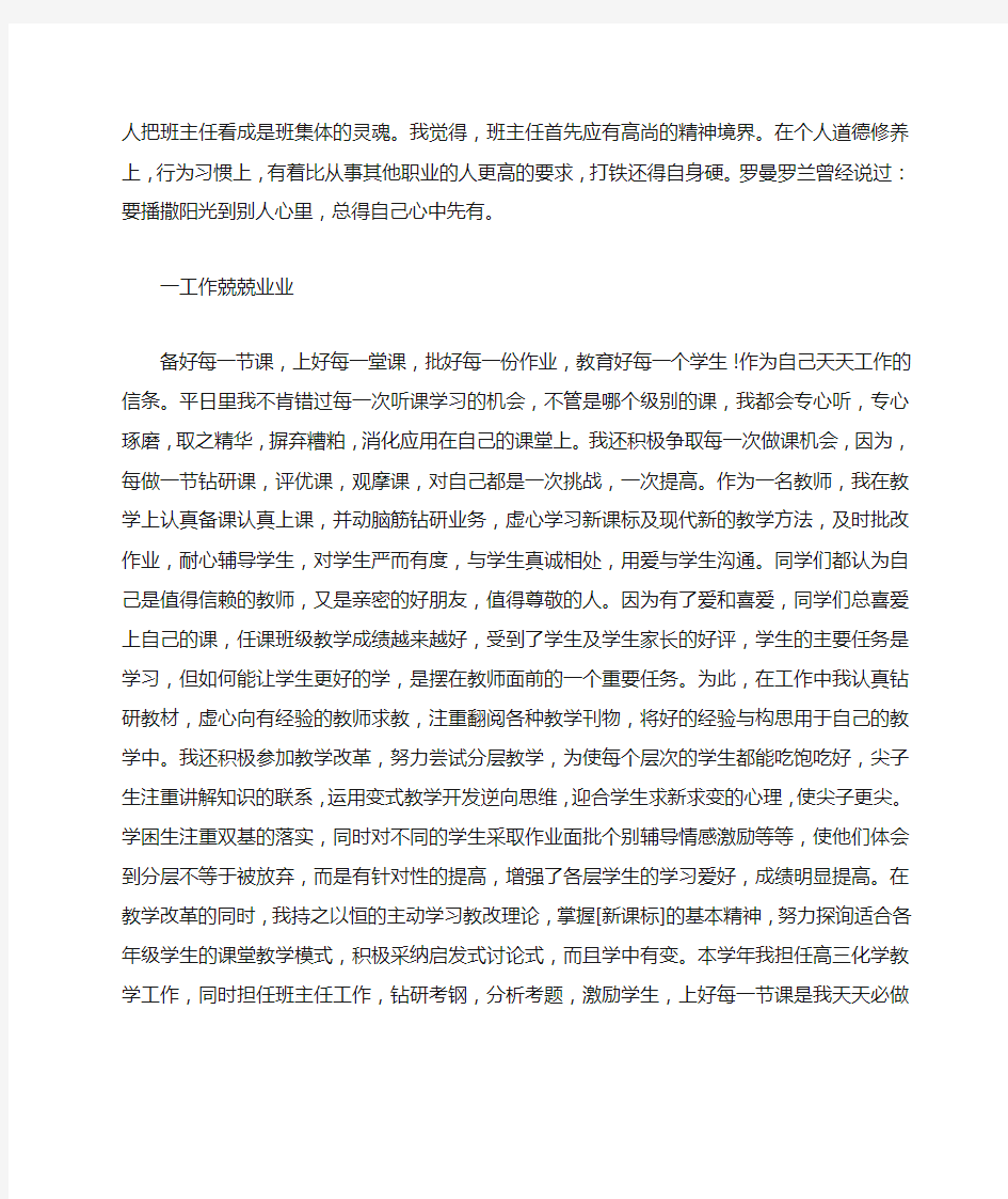 教师个人先进事迹材料6篇