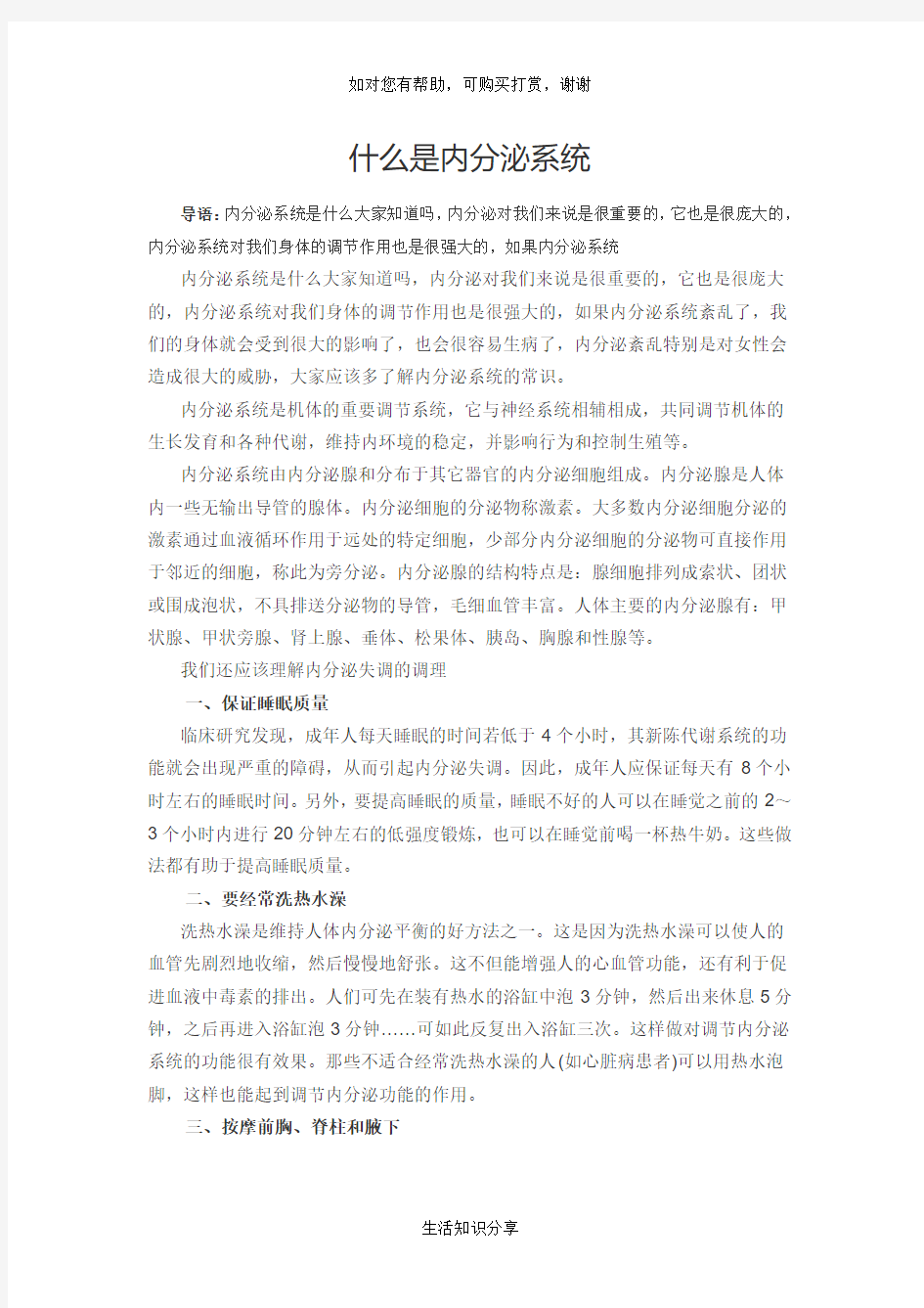 什么是内分泌系统