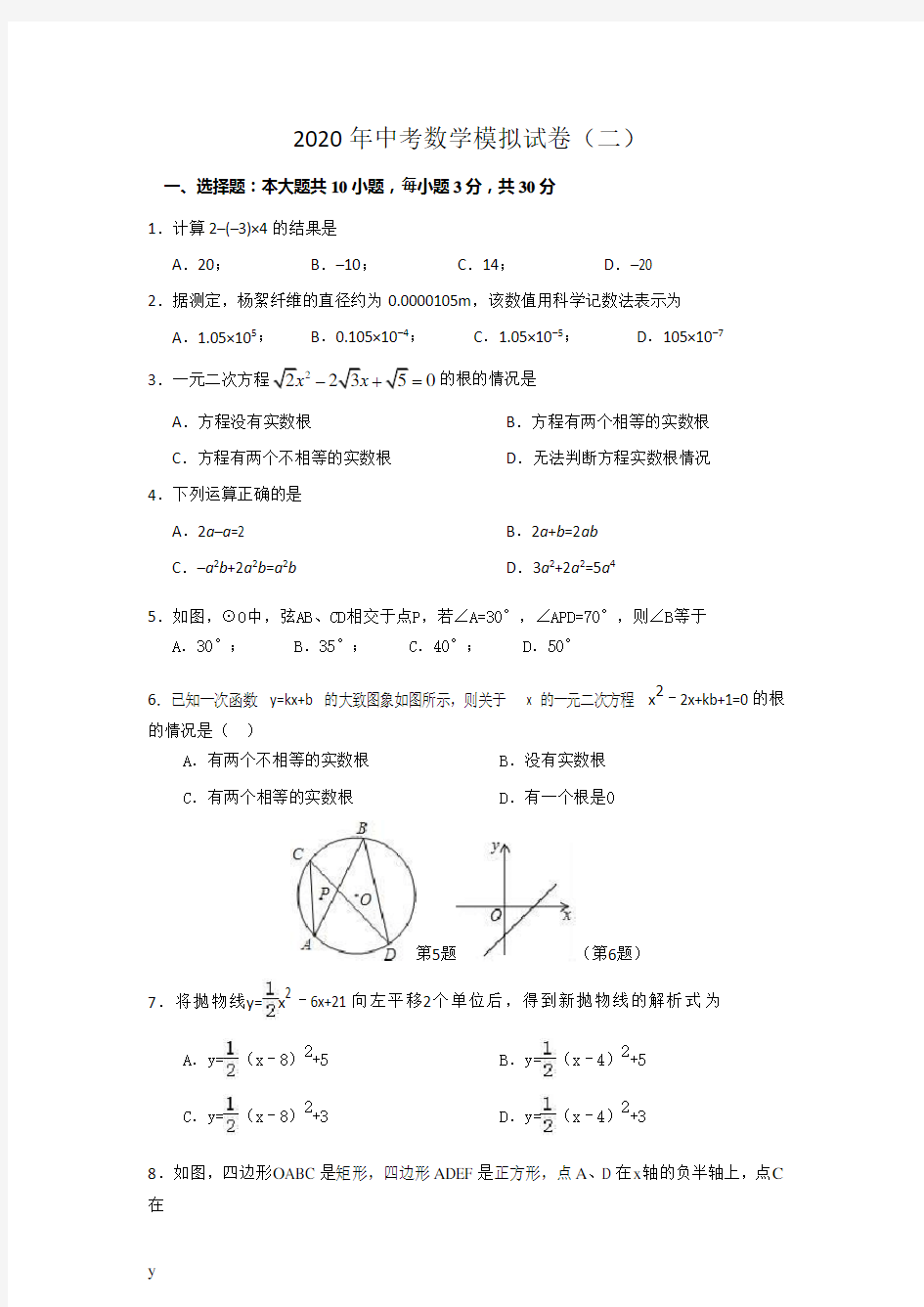 2020年中考数学模拟试卷(二)