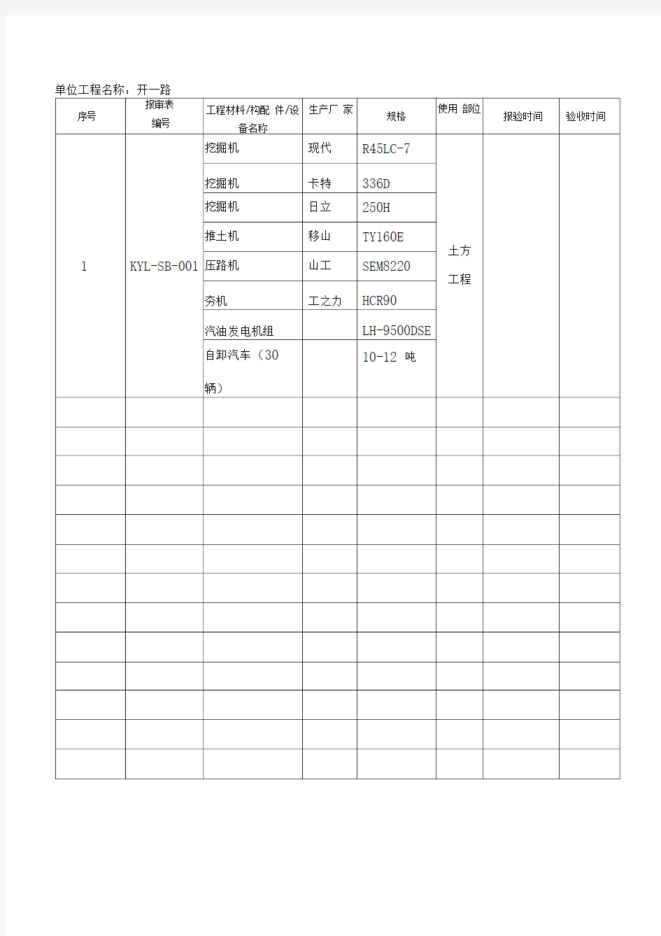 工程材料报验表台账