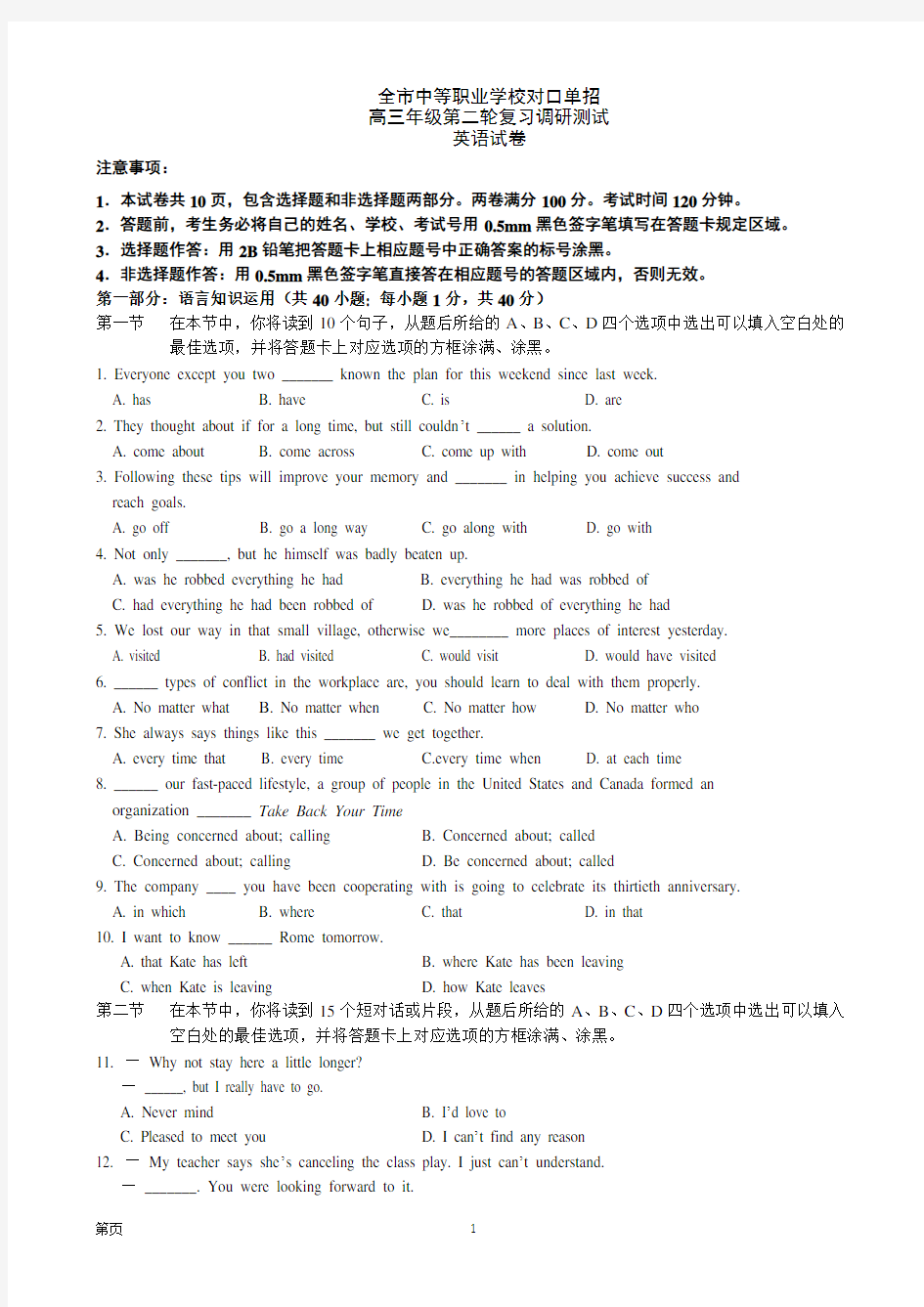 2019届江苏省扬州市高三中等职业学校对口单招二模英语试卷