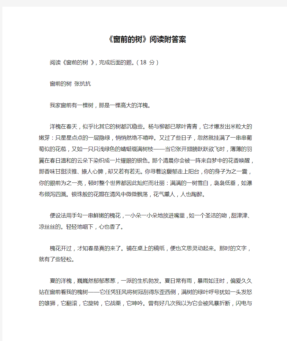 《窗前的树》阅读附答案