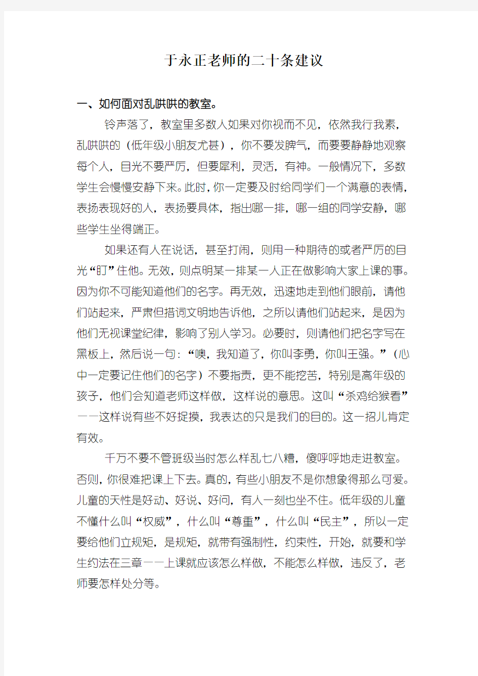 于永正老师的二十条建议