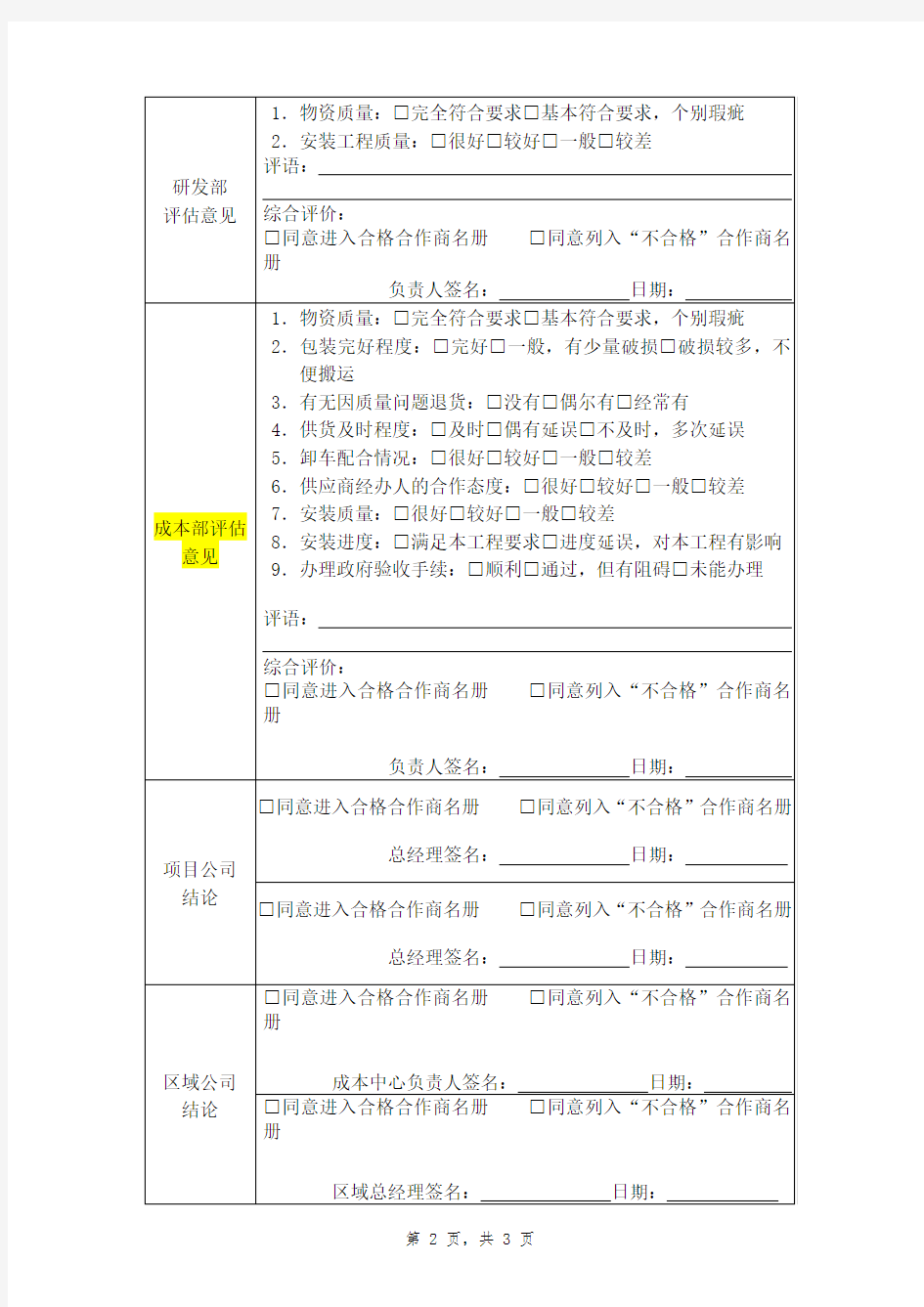 供应商履约情况评价表