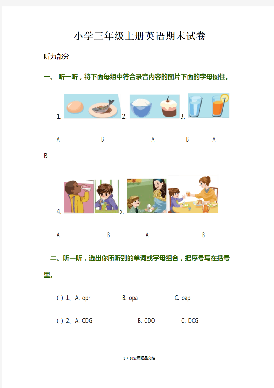 小学三年级上册英语期末试卷及答案