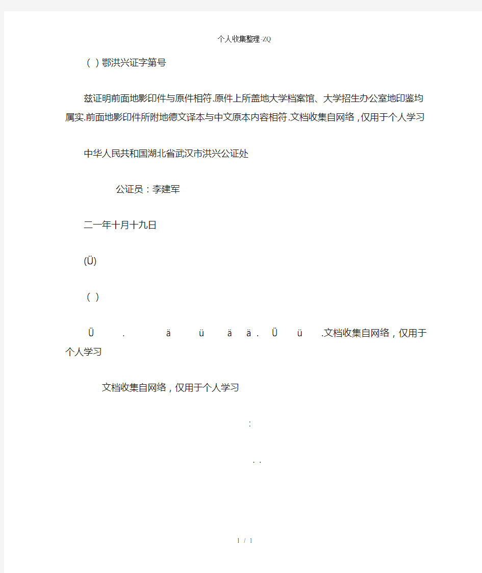 大学录取花名册翻译件公证件