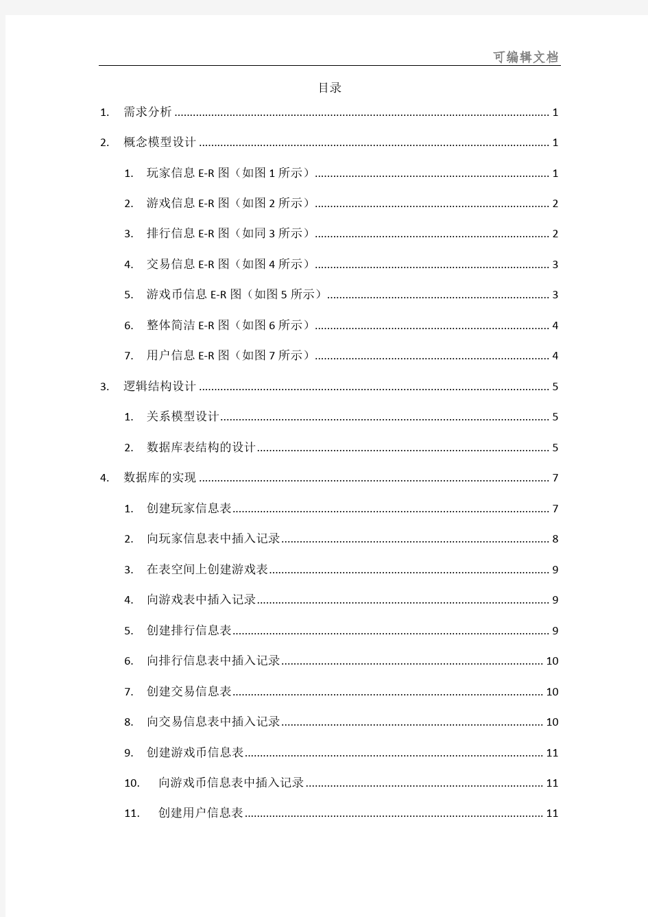 网络游戏信息管理系统