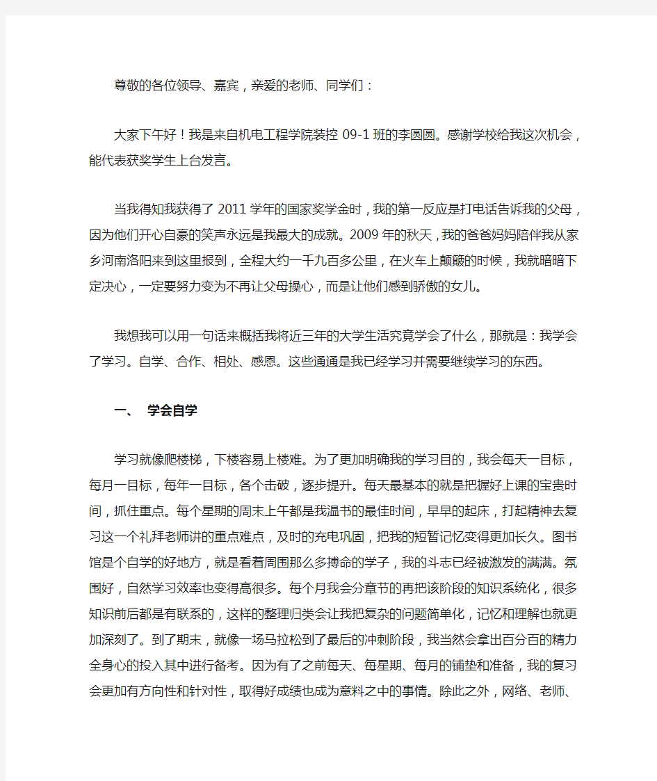 尊敬的各位领导嘉宾亲爱的老师同学们