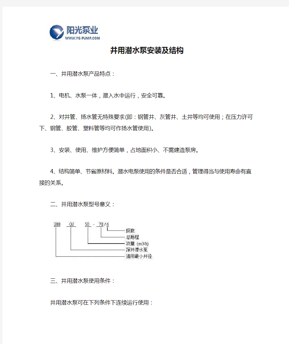 井用潜水泵安装及结构