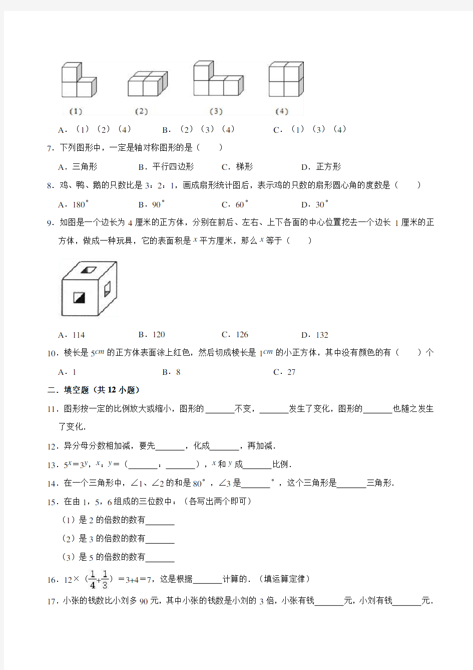 人教版六年级小升初数学考试试卷(附答案)