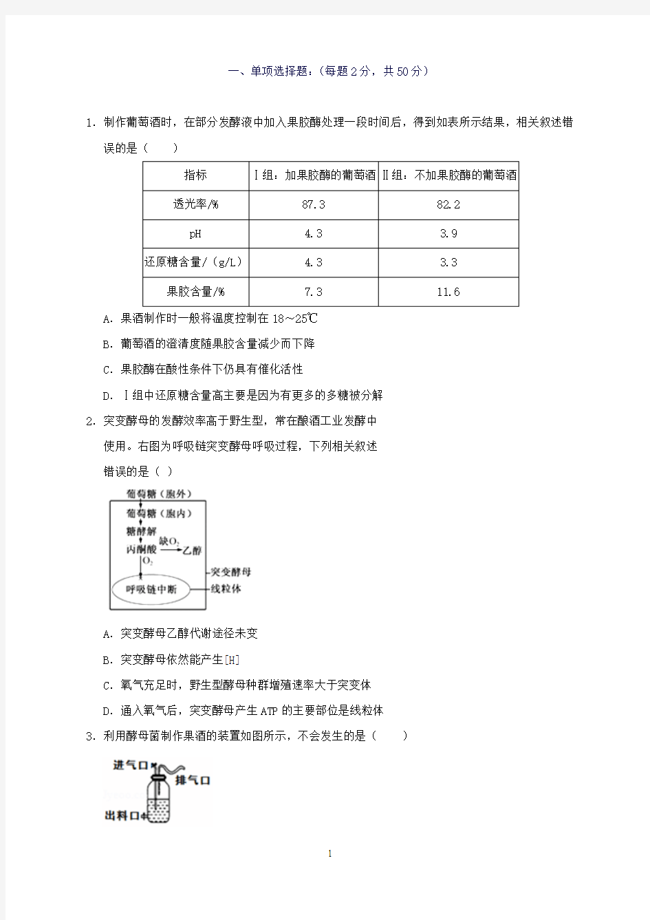 湖北省沙市中学高二下学期第四次双周考试题(4.11)(生物)