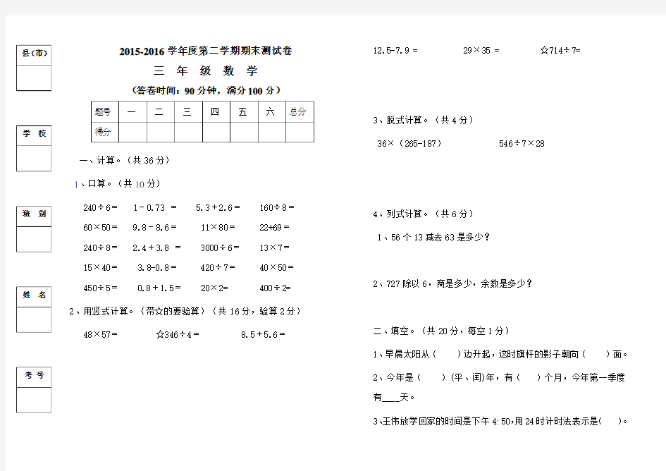 2015-2016三年级数学下册期末测试卷及答案