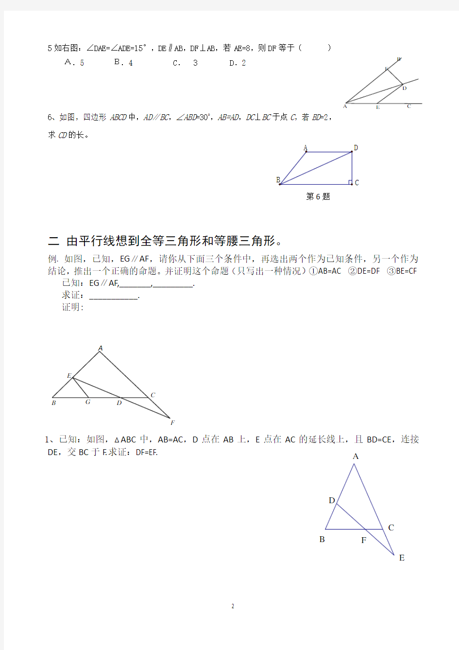 角平分线+平行应用模型的构造