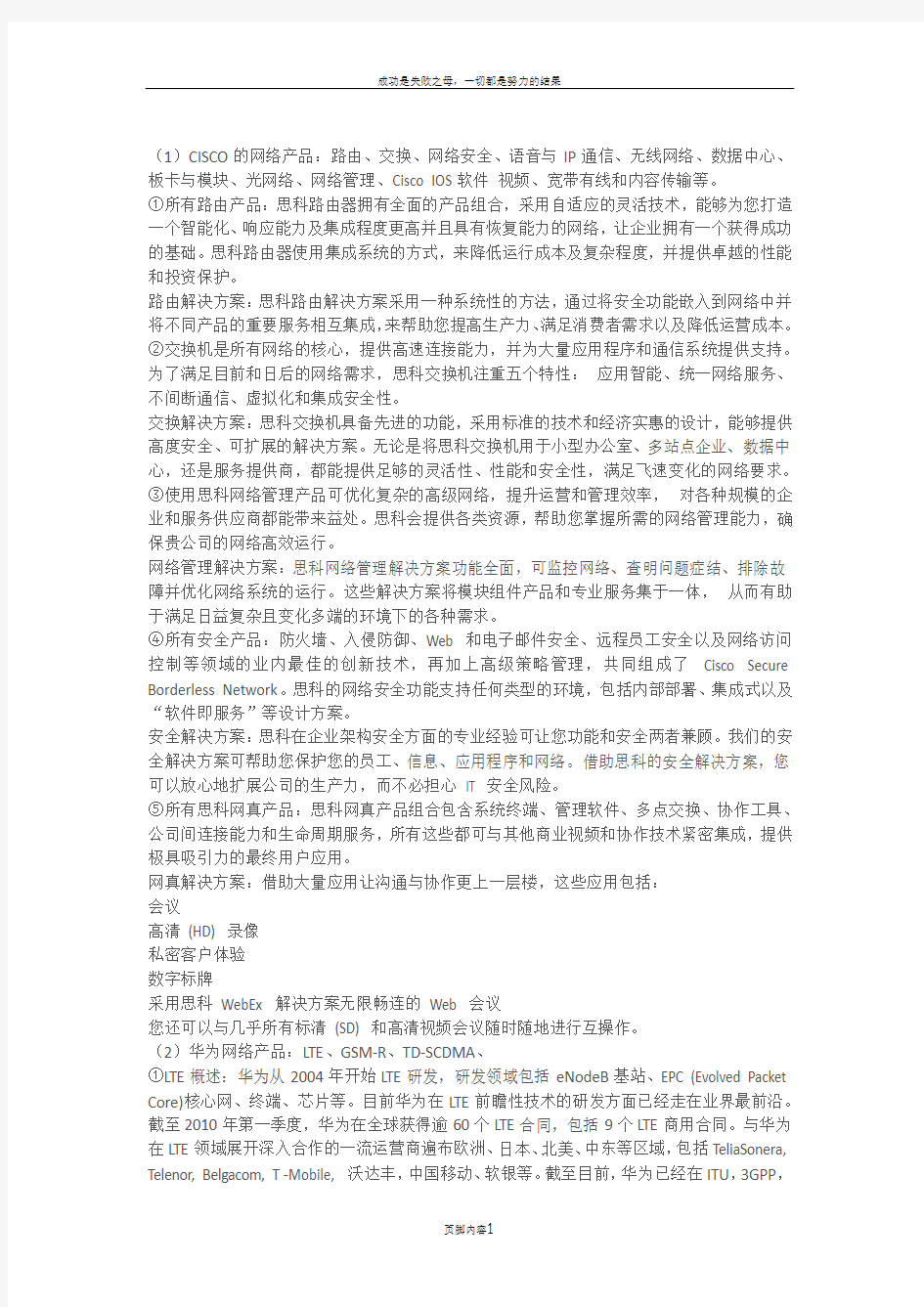 主要的网络产品公司的网络产品、应用场合、解决方案