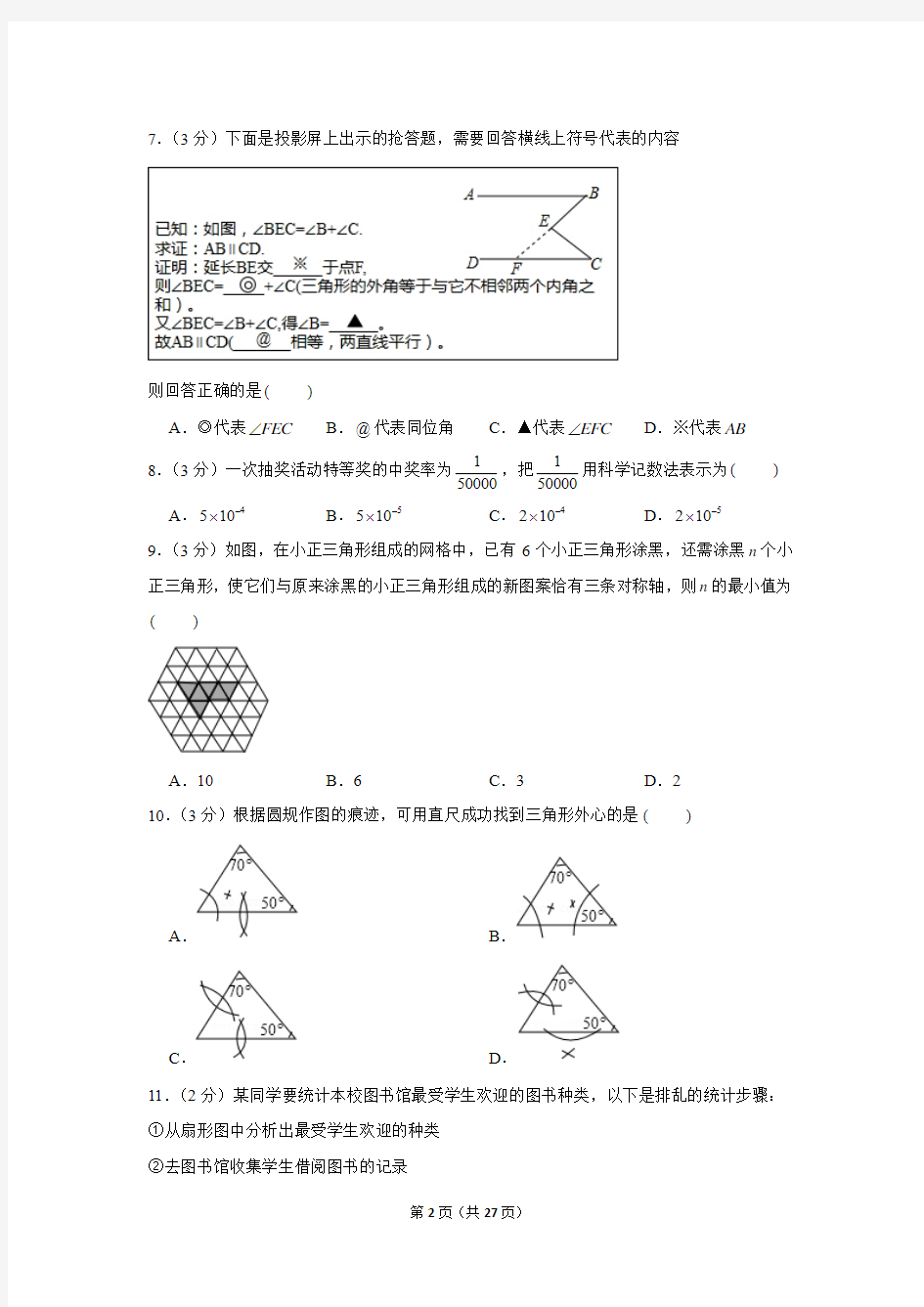 2019年河北省中考数学试卷以及解析版