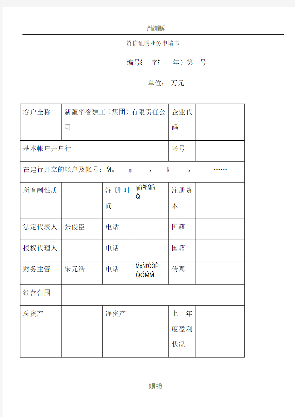 建设银行企业资信证明