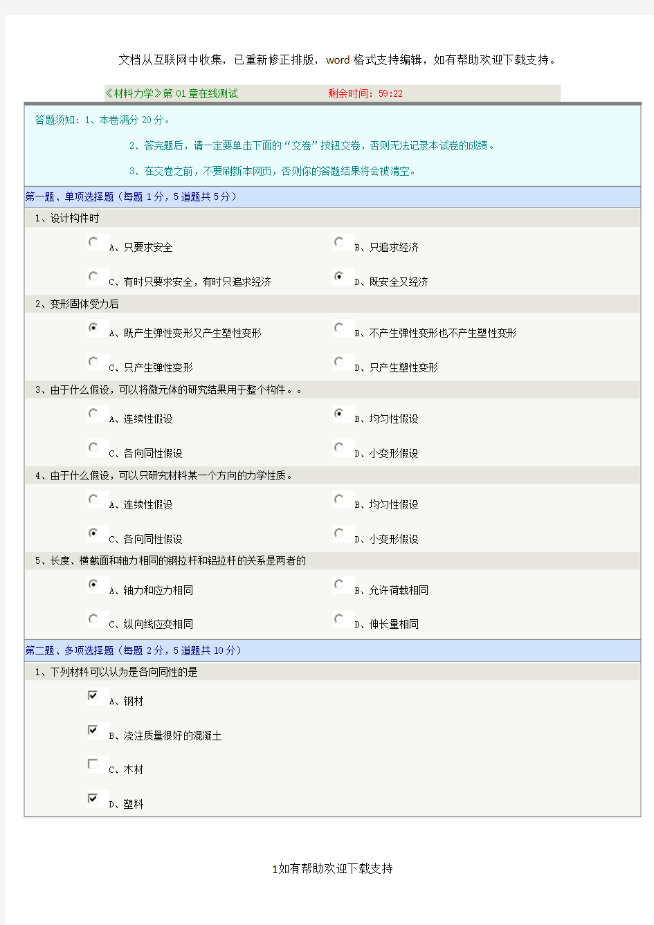 郑州大学远程教育学院材料力学在线测试