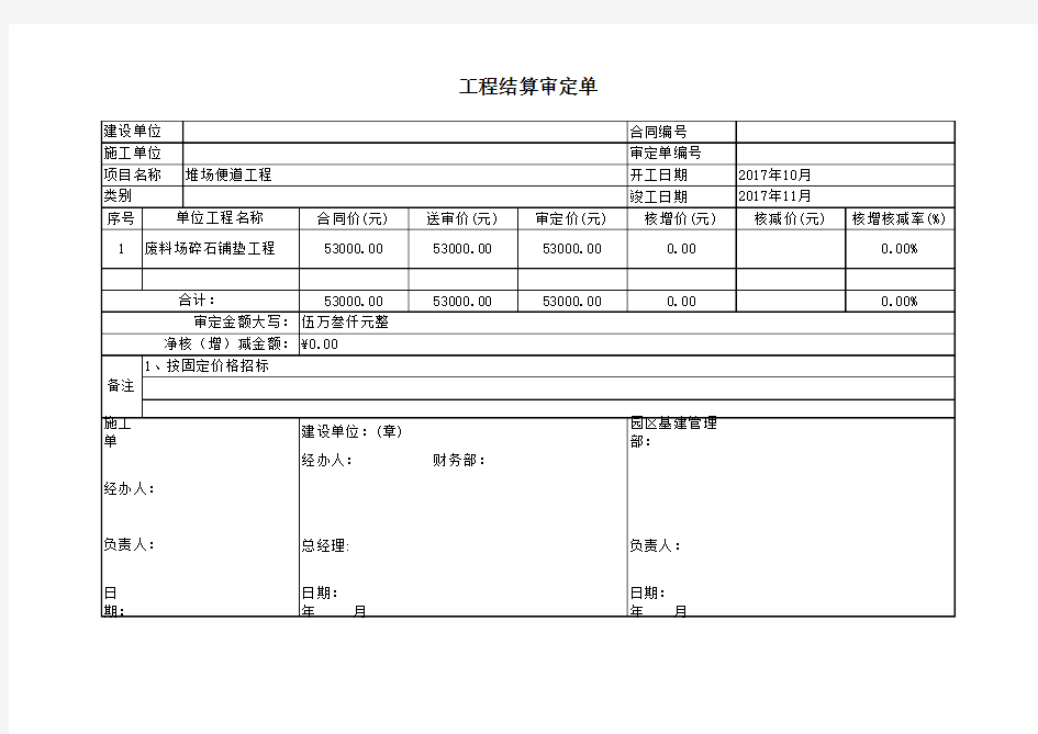 工程项目结算单样板