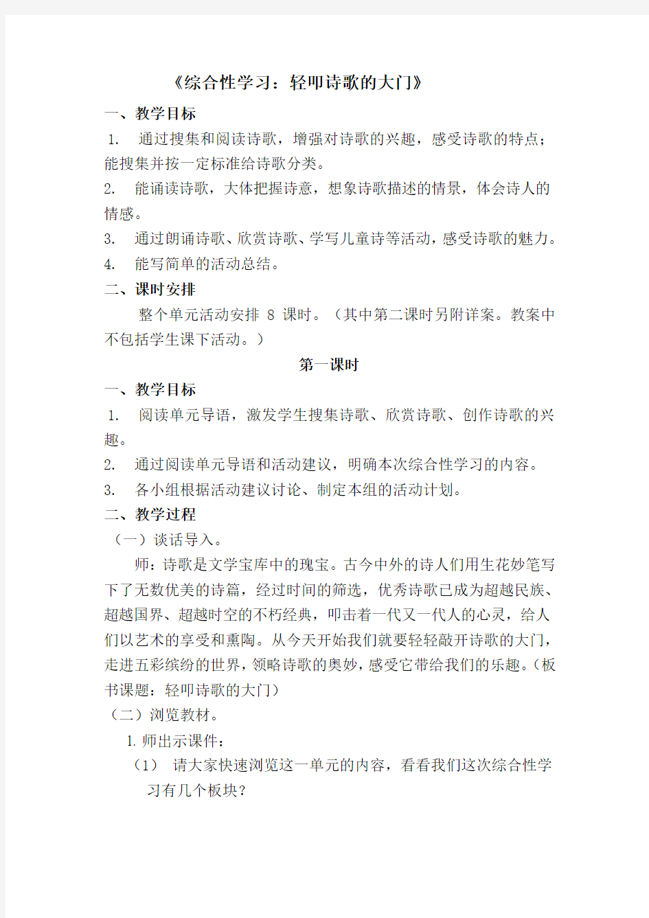 《综合性学习轻叩诗歌的大门》导学案