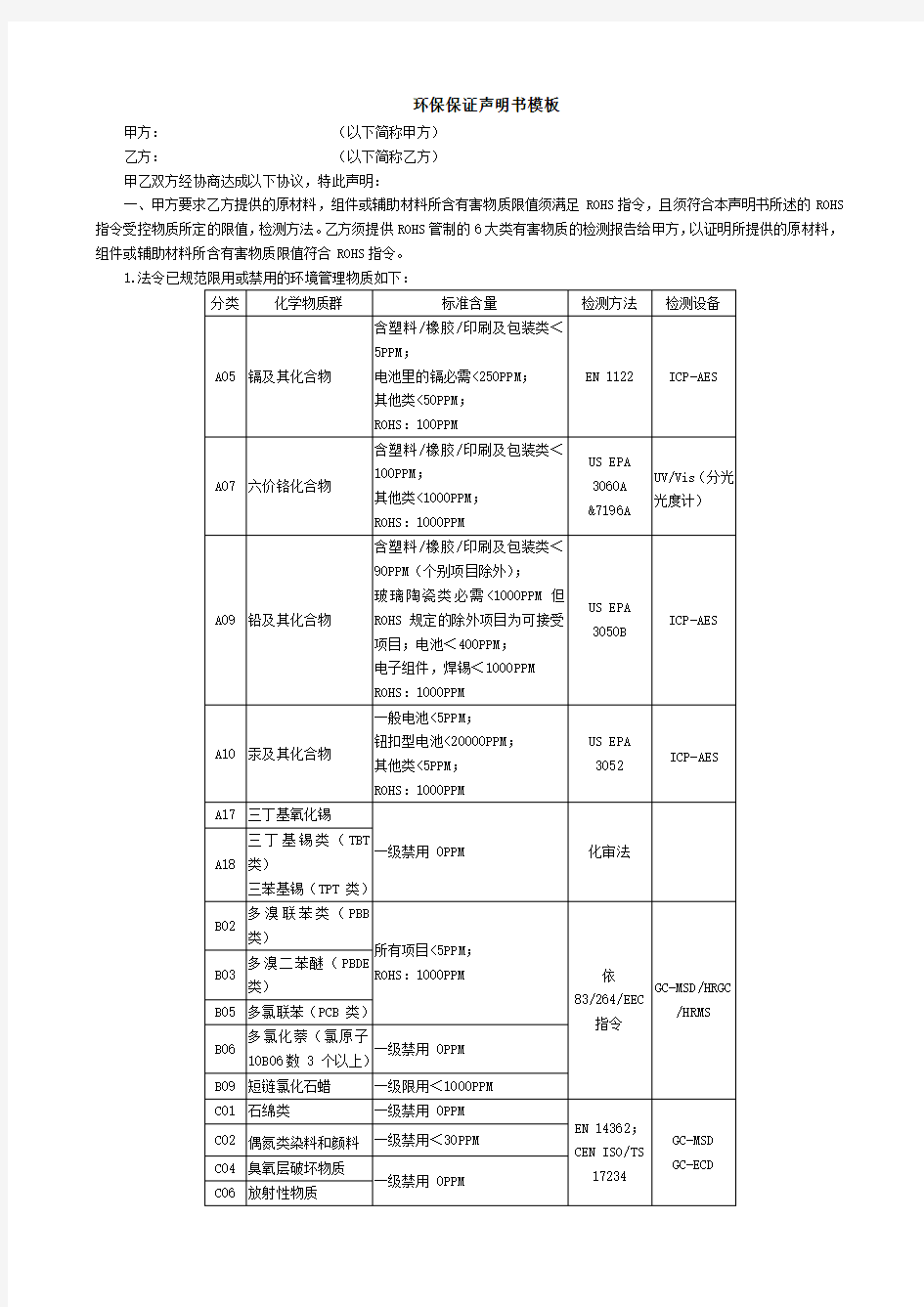 环保保证声明书模板