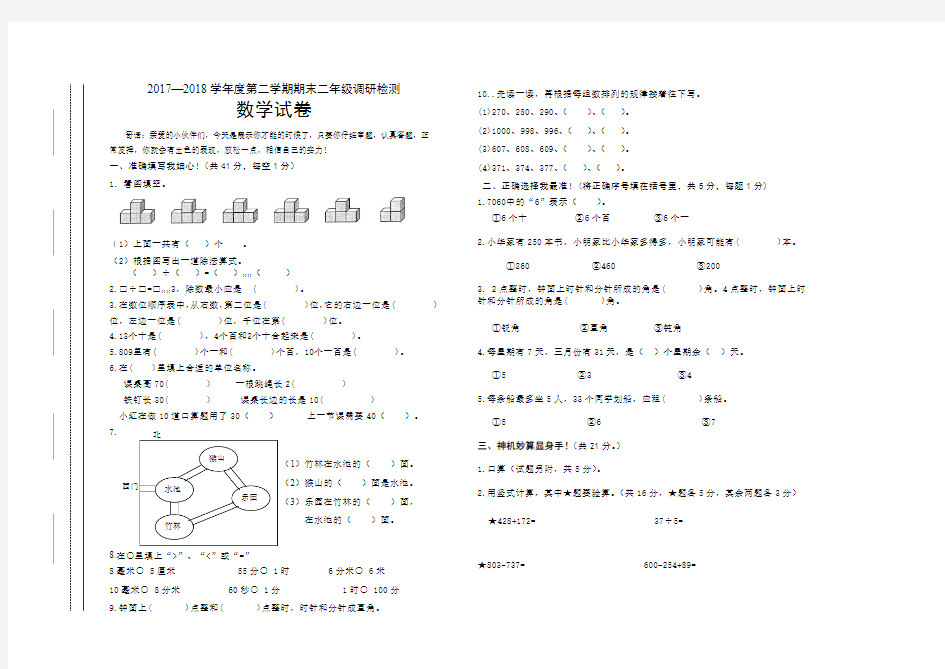 2018年二年级数学下册(苏教版)期末考试卷