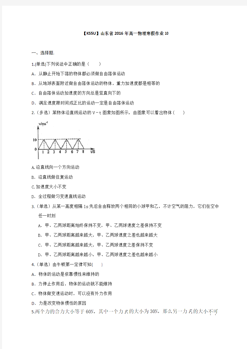 高一物理寒假作业《必修一》含答案