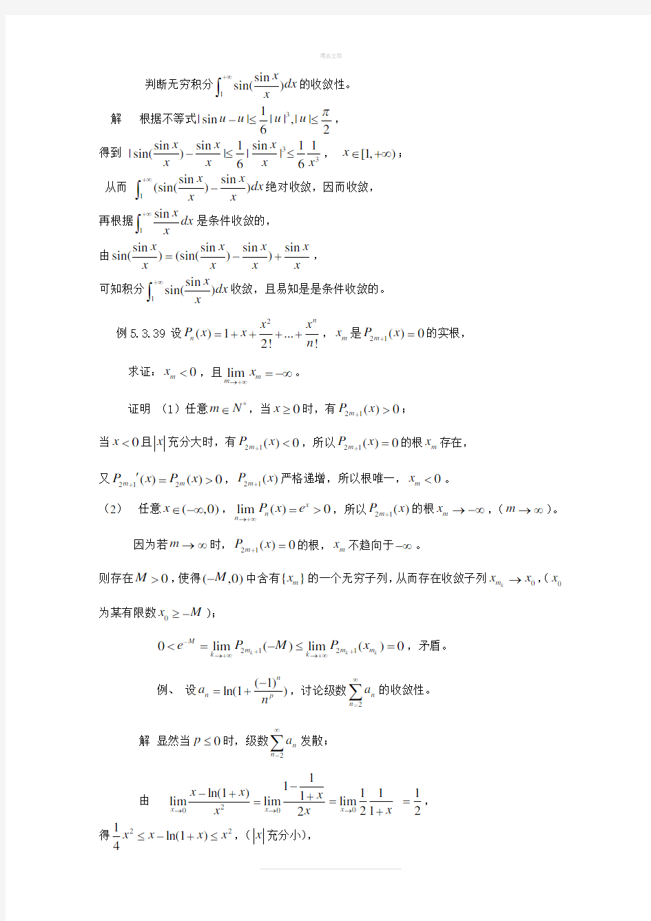 北京大学数学分析考研试题及解答