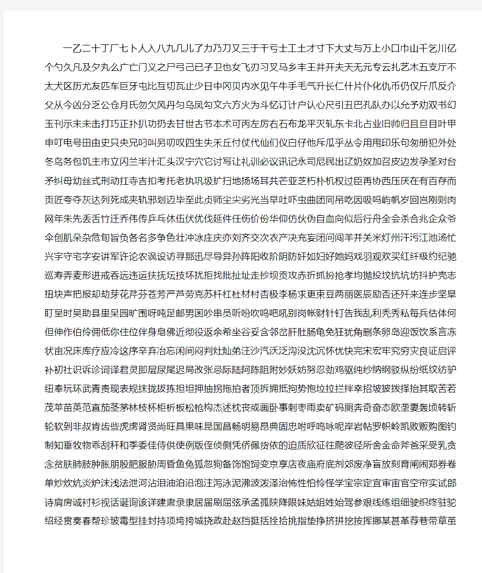 常用2500字硬笔楷书字帖