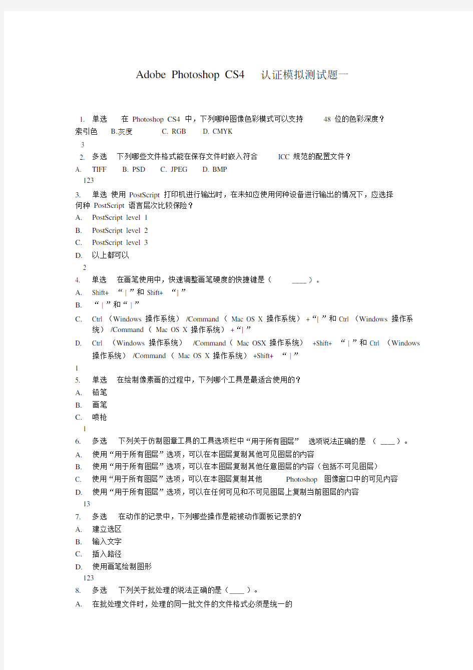 模拟测试题1答案.doc