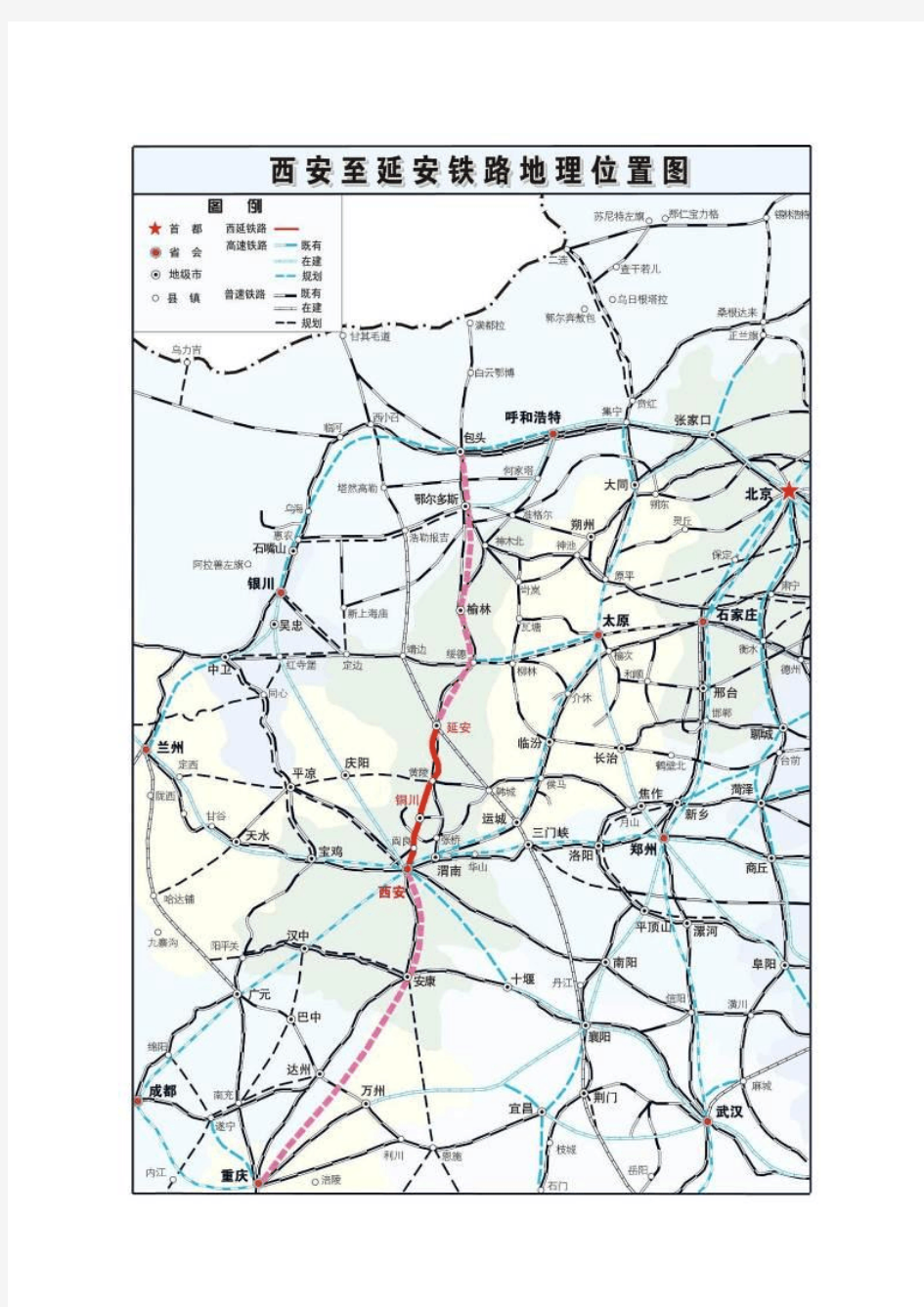 新建铁路西安至延安线环境影响报告书