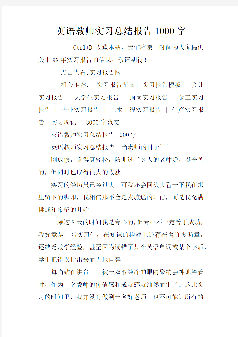 英语教师实习总结报告1000字