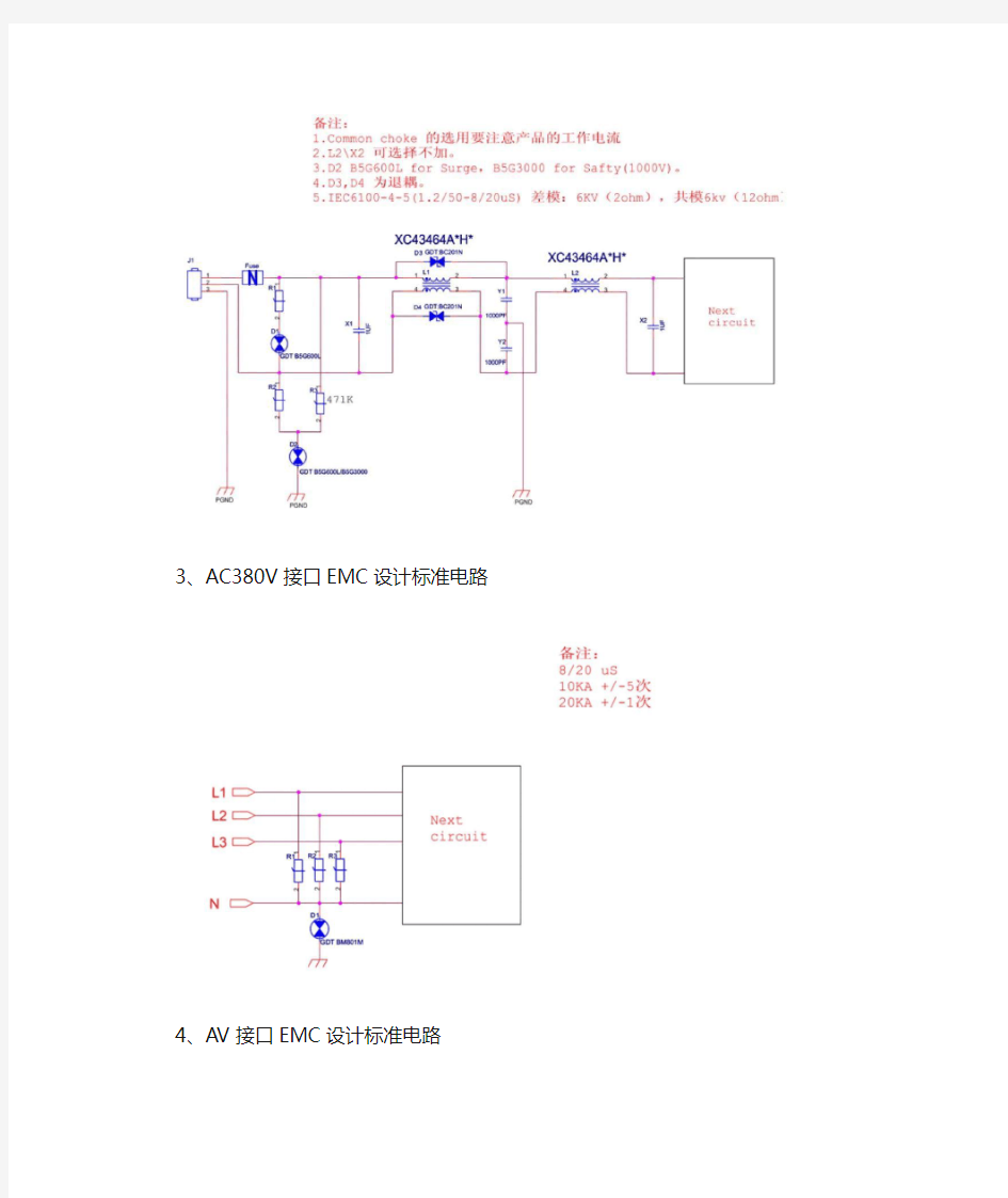 32种EMC标准电路图纸及介绍