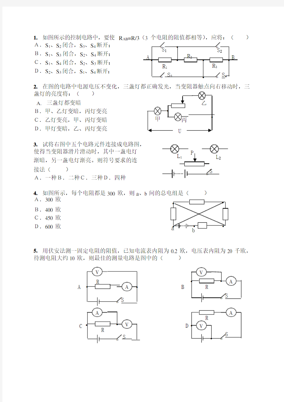 (完整版)初中物理电学难题(附答案)