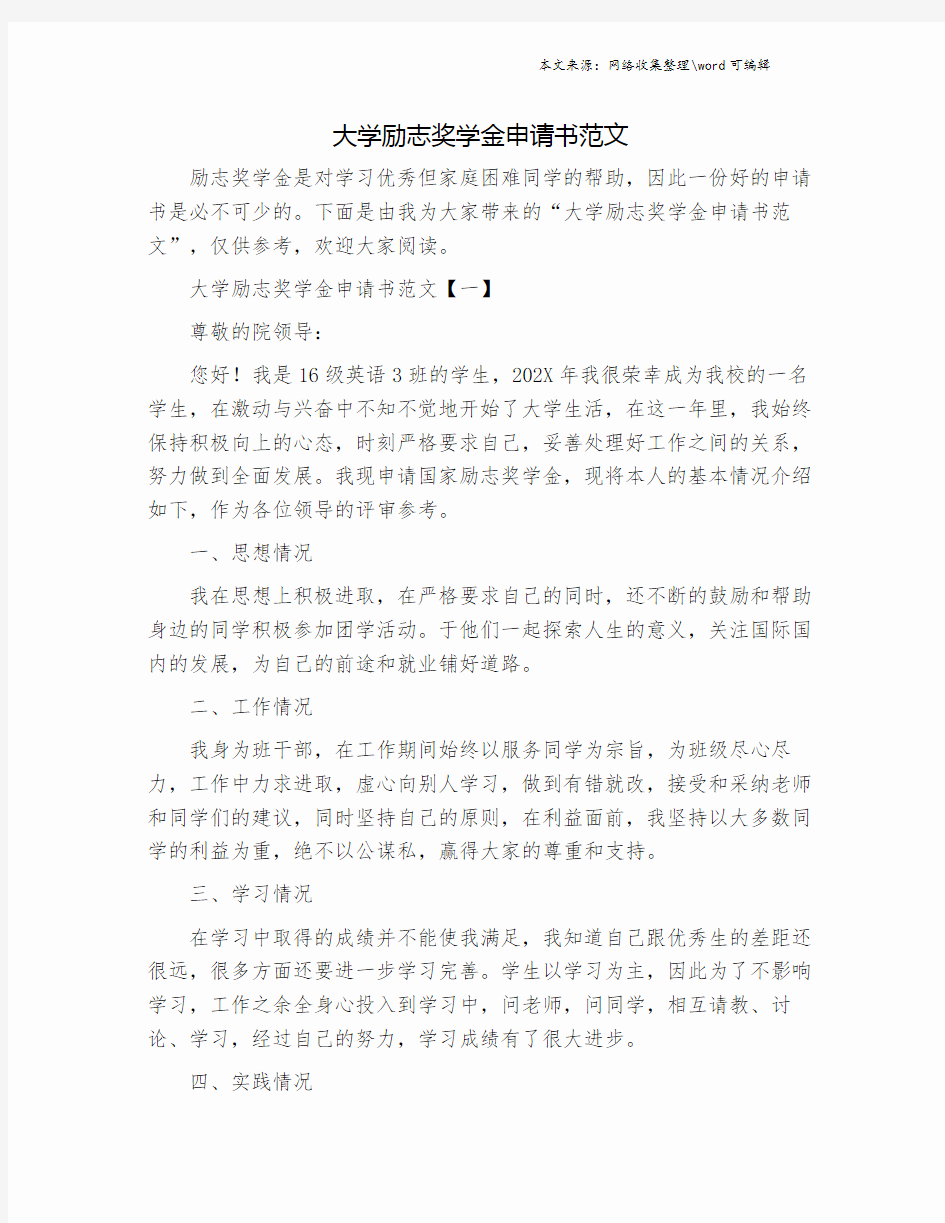 大学励志奖学金申请书范文.doc