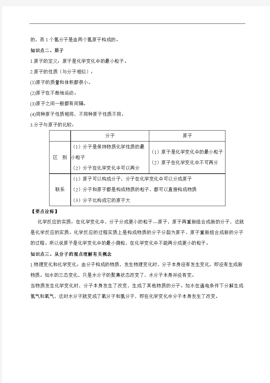 最新九年级化学分子和原子知识点归纳大全