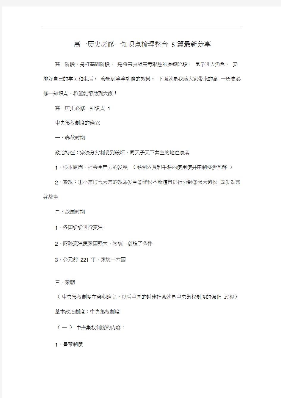 高一历史必修一知识点梳理整合5篇最新分享