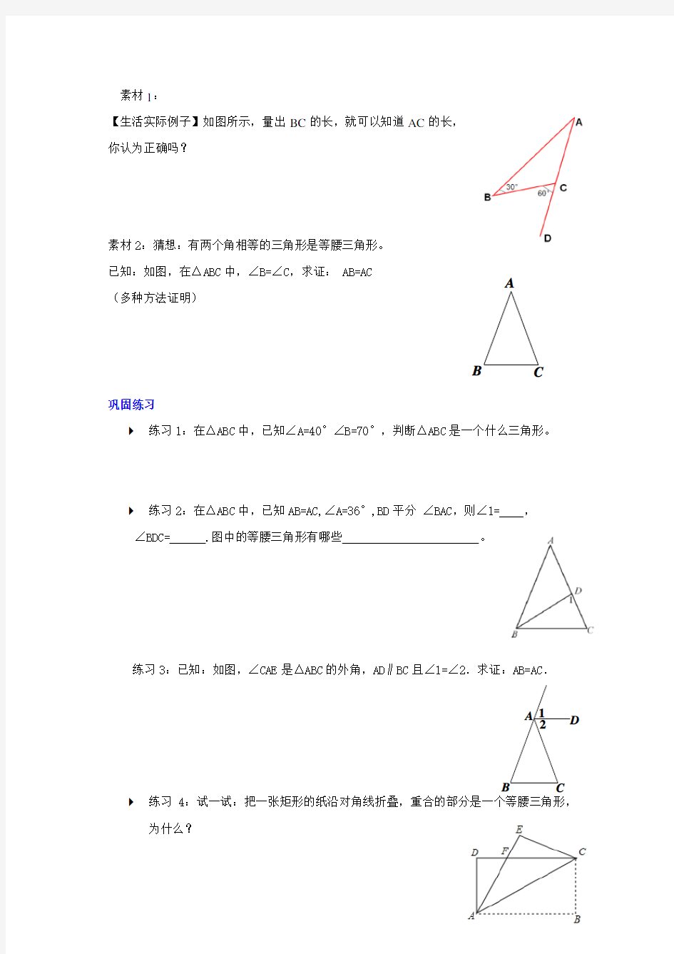 等腰三角形判定优秀导学案