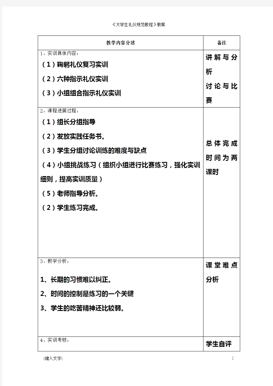 《大学生礼仪规范教程》教案- 指示礼仪实训