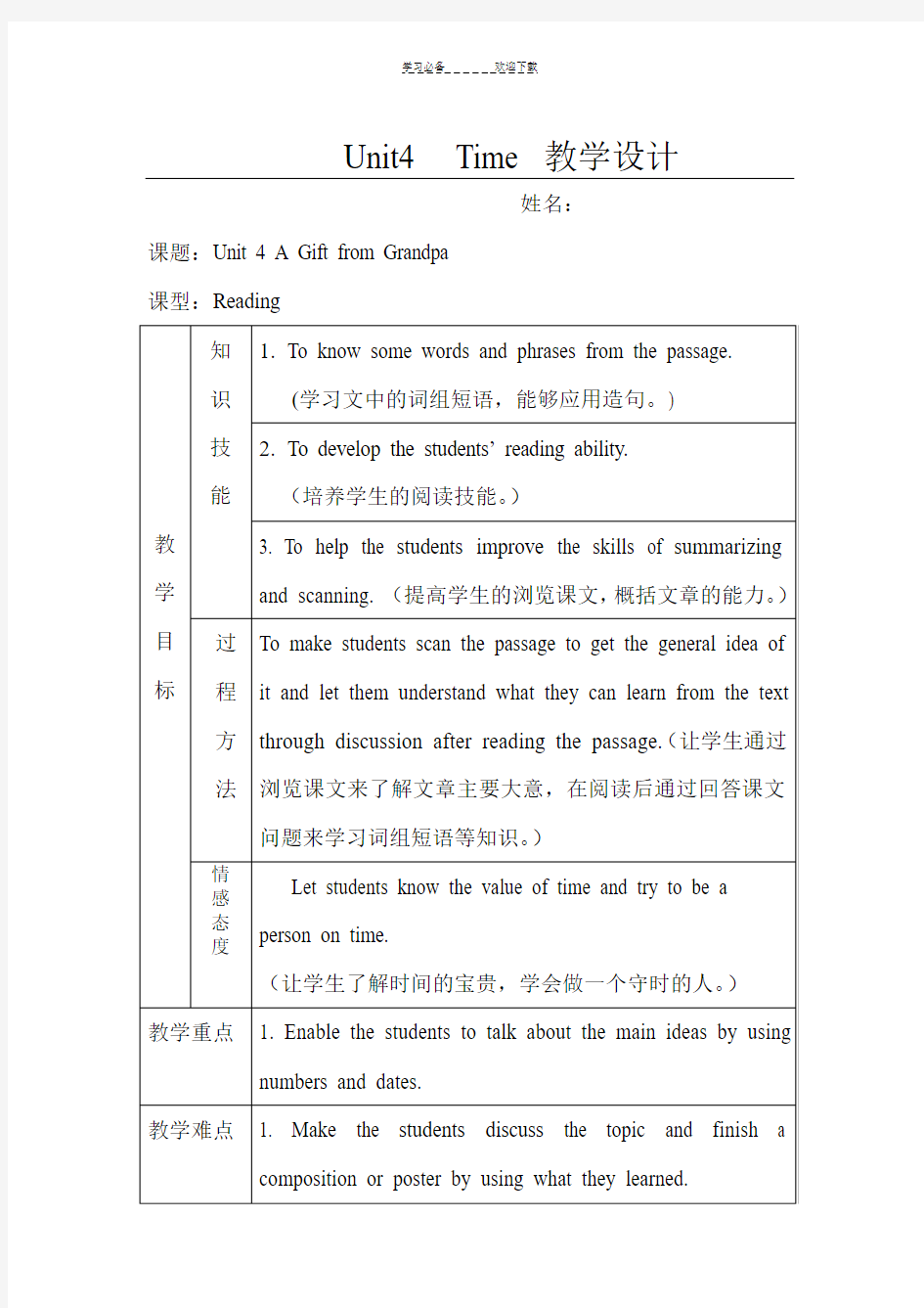 语文版中职英语(基础模块上册)Unit4《Time》word教案