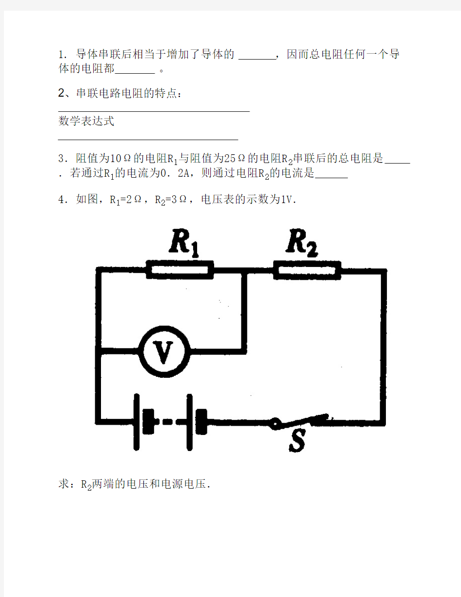 欧姆定律：串并联电路电阻特点