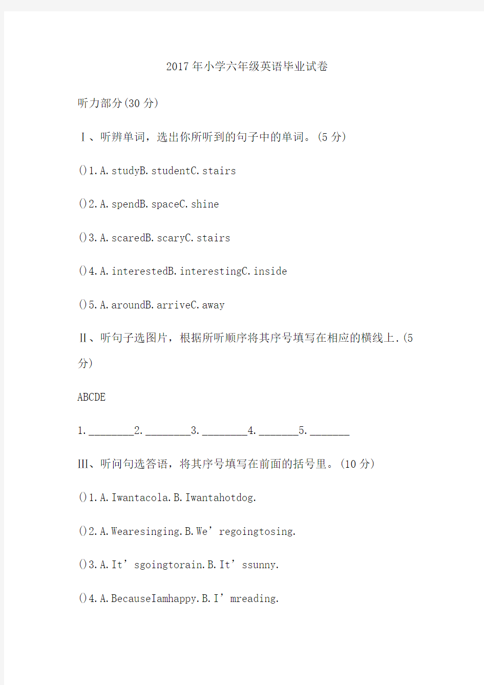 2017年小学六年级英语毕业试卷