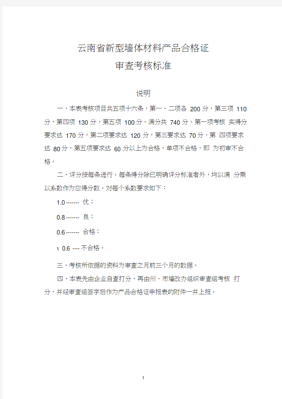 云南省新型墙体材料产品合格证考核表doc-云南省新型墙体