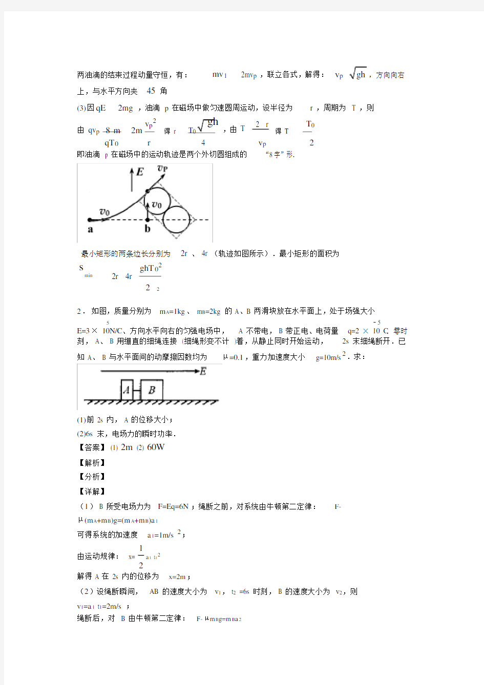 高考物理专题汇编带电粒子在电场中的运动(一).docx