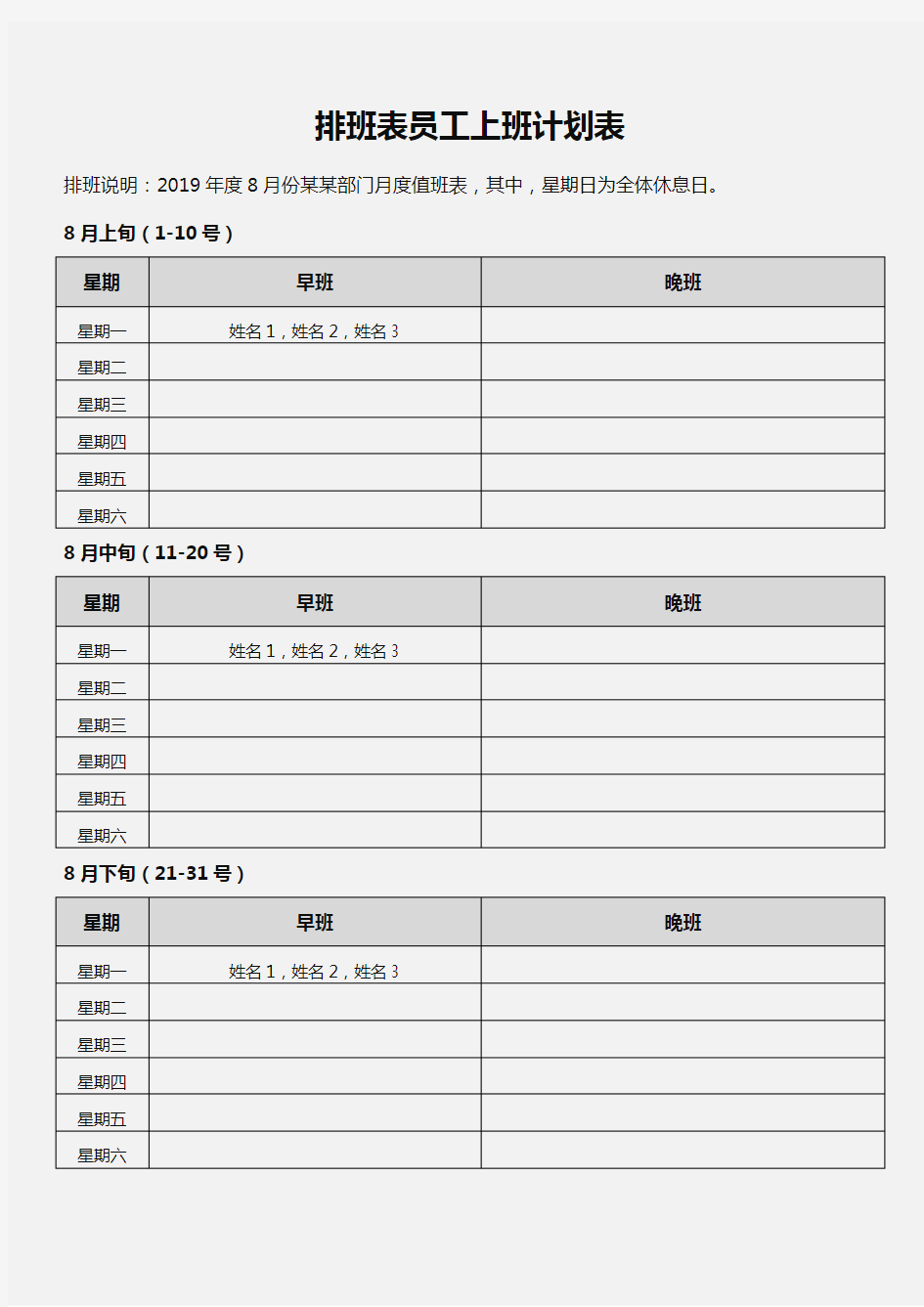 排班表员工上班计划表