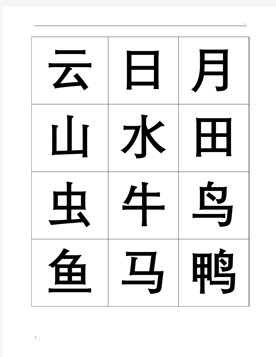 悟空识字1-300常用字