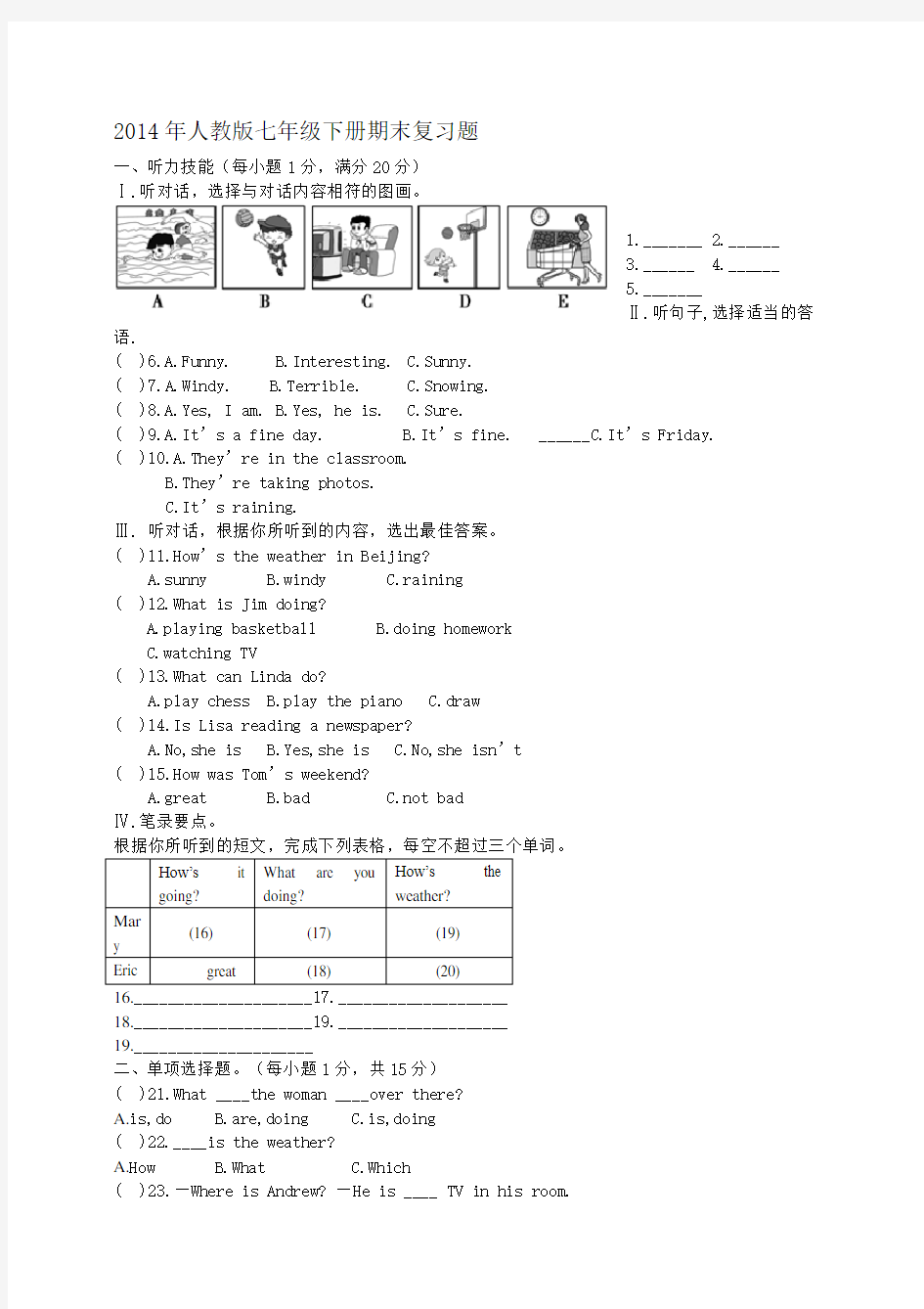 七年级下册期末复习题(人教版)