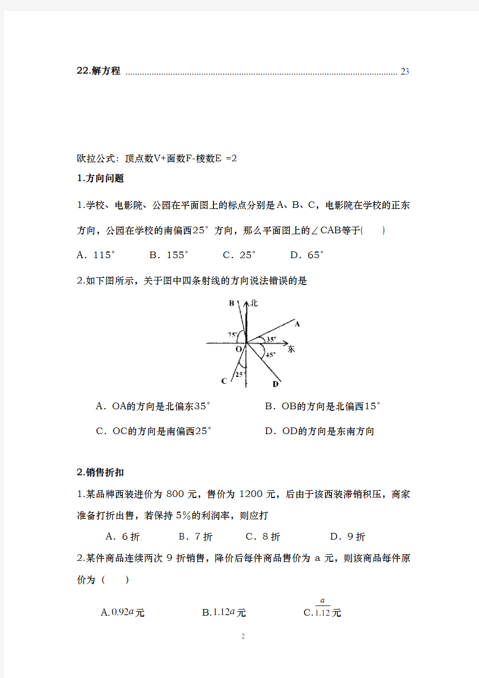 初一数学上册分类专题复习题