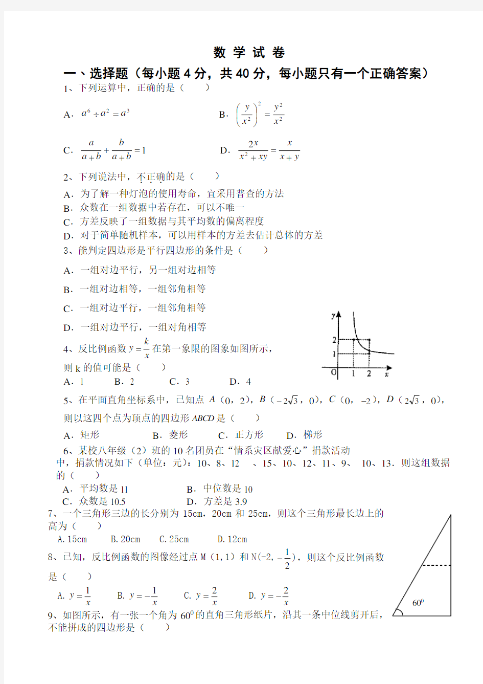 初二数学下册期末考试题及答案.doc